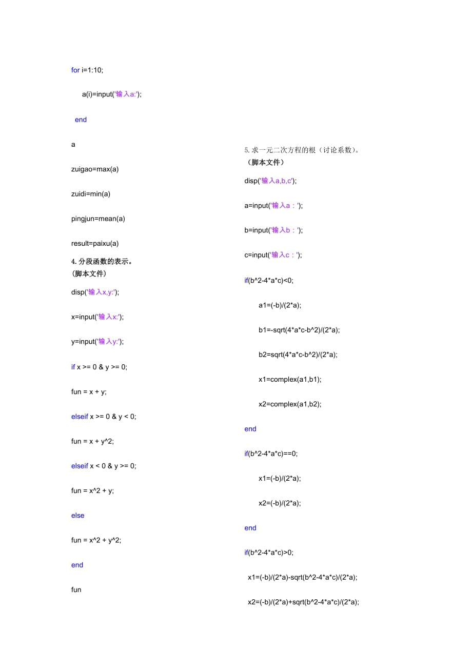 聊城大学通信工程专业matlab编程题答案_第2页