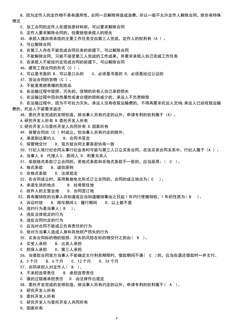 2018年《合同法》中央电大试点课程机考题库(完整版)_第4页