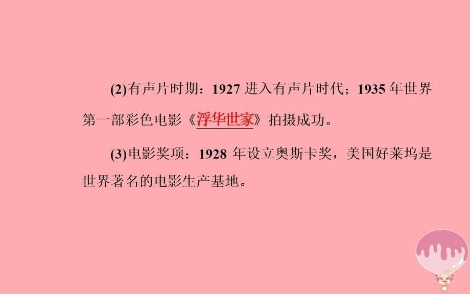 2018-2019学年高中历史学业水平测试复习 专题二十 近代以来世界的科学技术与文学艺术 考点6 影视艺术的产生与发展优质课件_第5页