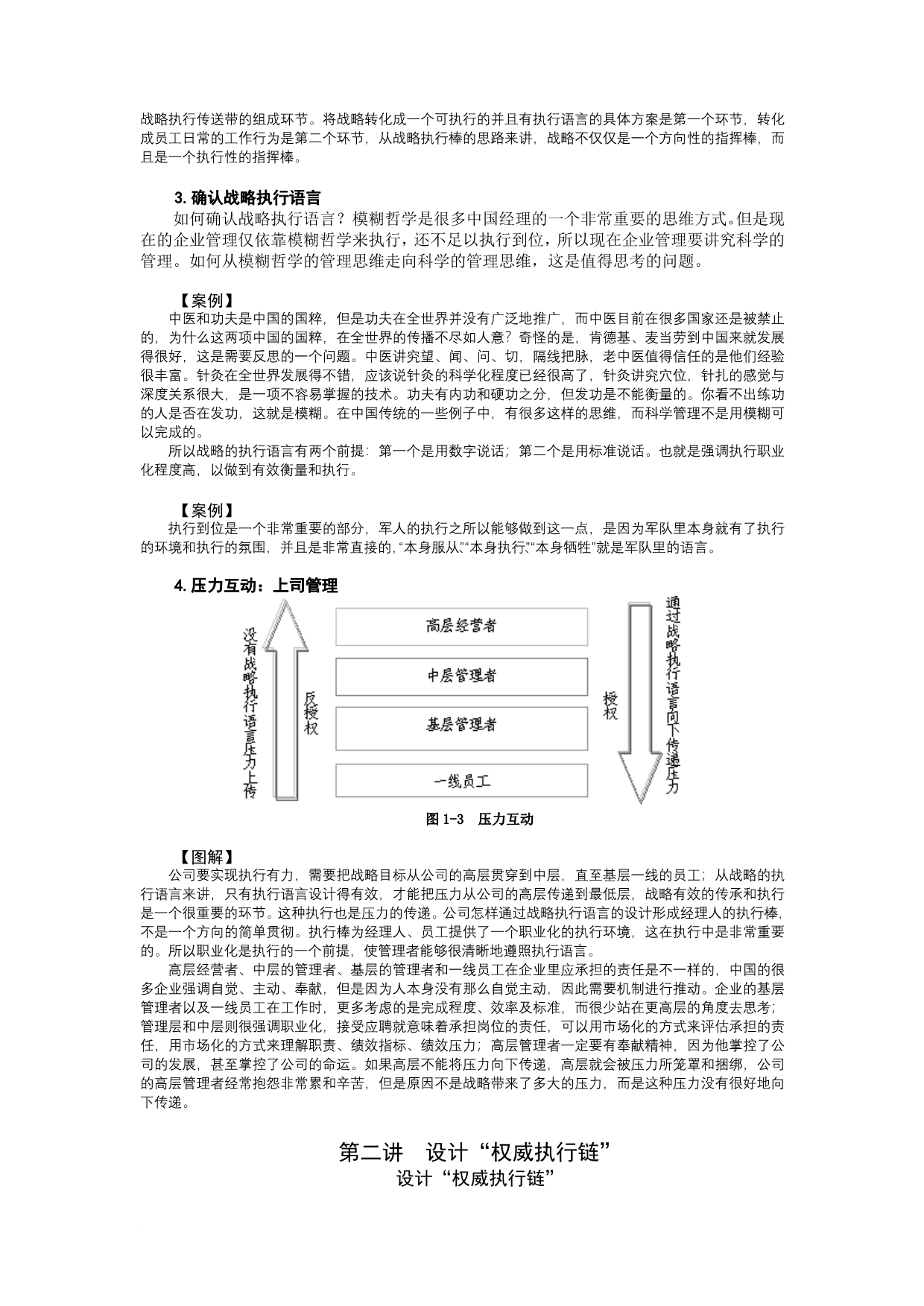 个执行习惯培训教材_第2页