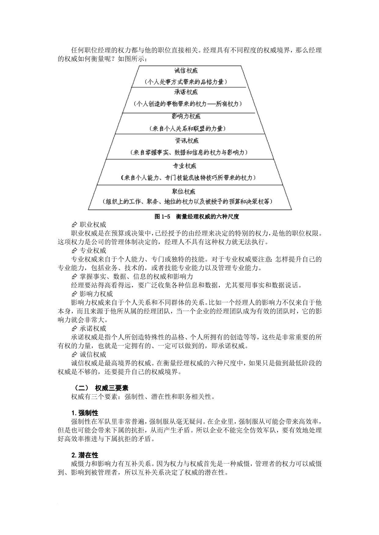 个执行习惯培训教材_第4页