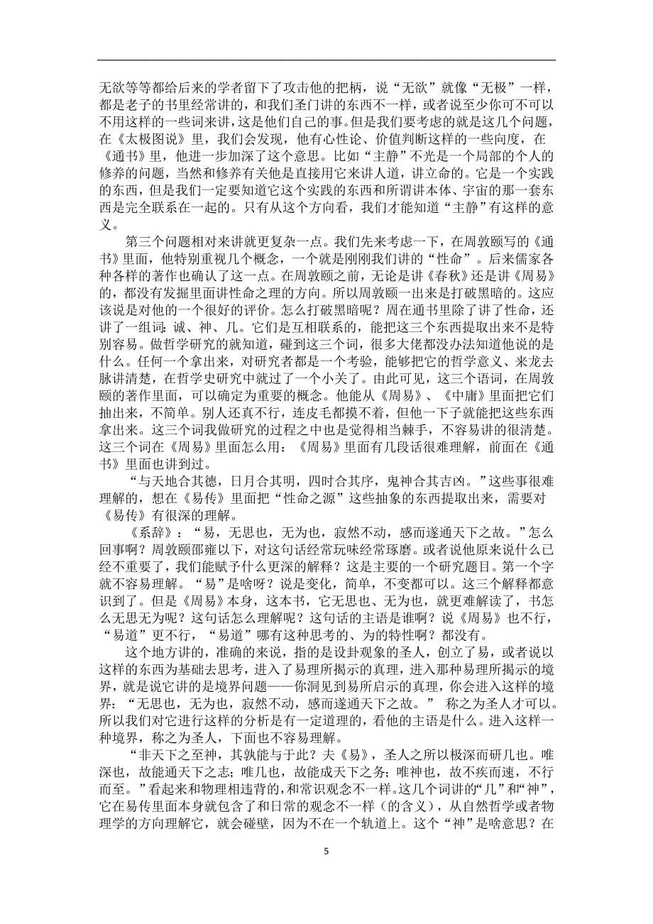 宋明理学周敦颐-古代西方政治思想_第5页