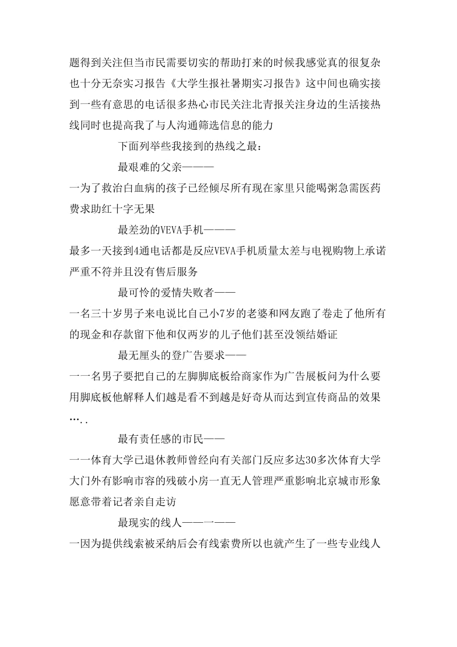 关于大学生报社暑期实习报告_第2页