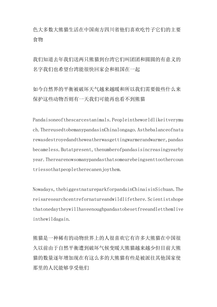 熊猫的英语作文4篇_第3页