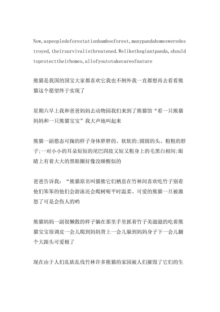 熊猫的英语作文4篇_第5页