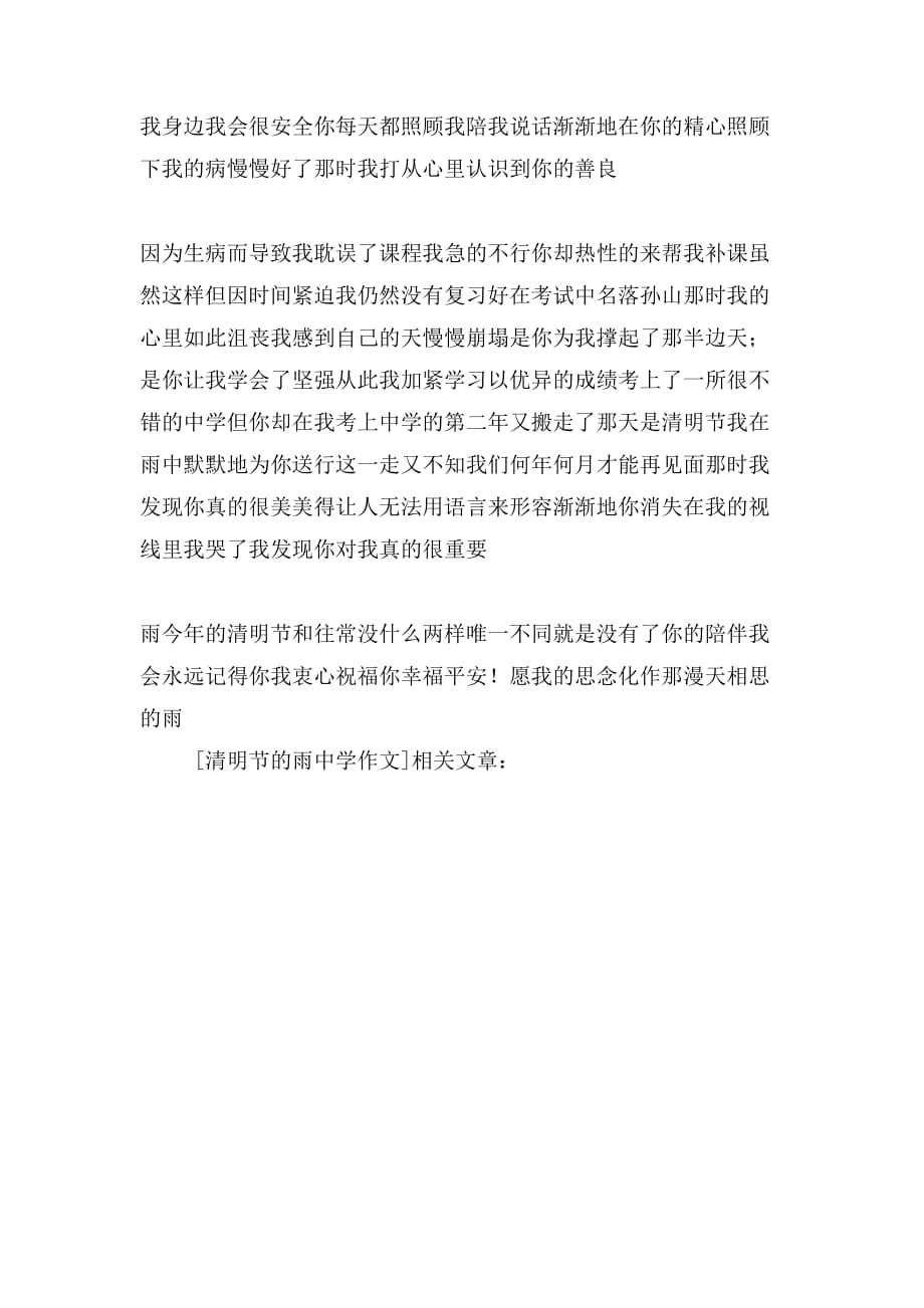 清明节的雨中学作文_第2页