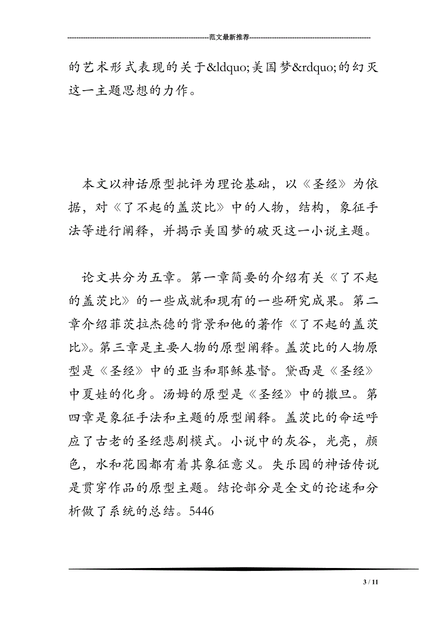 英文论文《了不起的盖茨比》的原型研究_英语论文_第3页