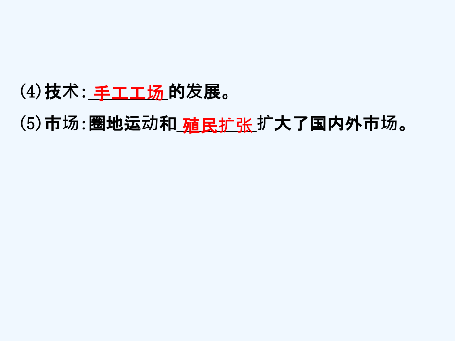 2018年高考历史一轮复习 专题十一 走向世界的资本主义市场 11.20“蒸汽”的力量及走向整体的世界 人民版_第3页