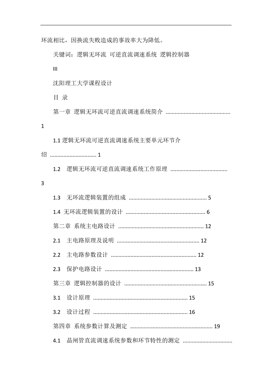 逻辑无环流双闭环调速系统主电路和稳压电源电路设计_第2页