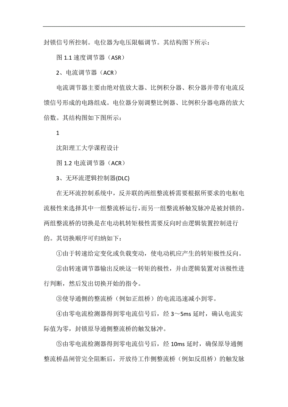 逻辑无环流双闭环调速系统主电路和稳压电源电路设计_第4页