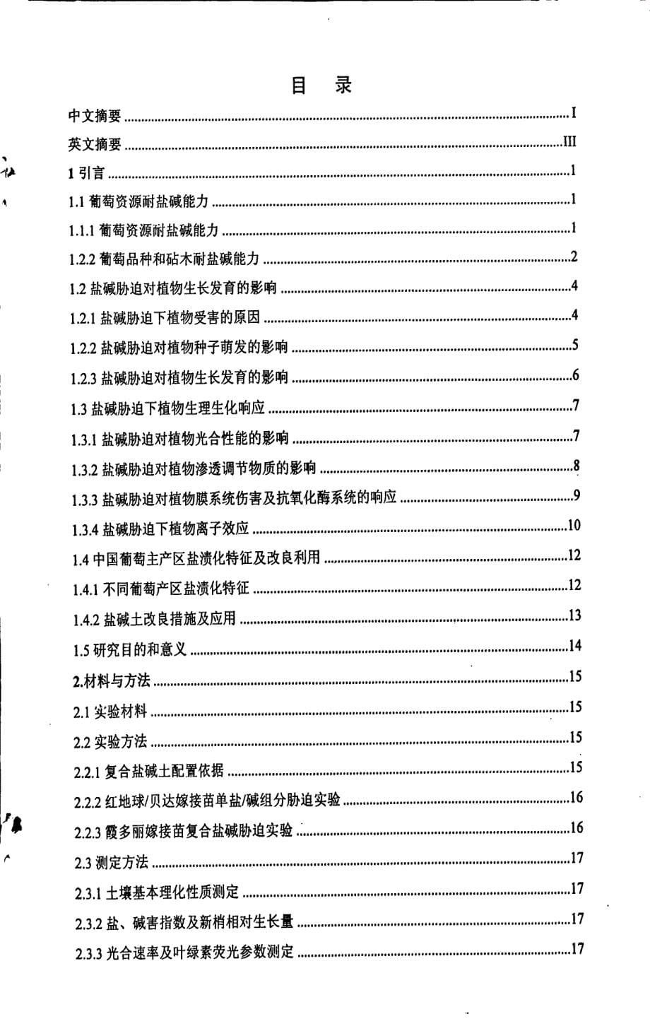 葡萄不同砧穗组合耐盐碱能力研究_第5页