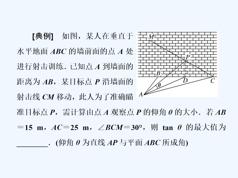 2018届高考数学二轮复习 第二部分 板块（二）（十七）紧扣最小 秒杀线面 理_第4页