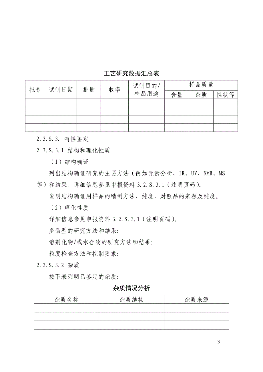 化学药品ctd格式申报资料撰写要求_第4页