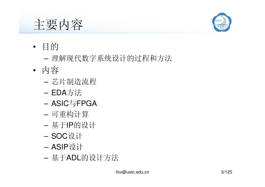 复杂数字系统设计方法_第3页