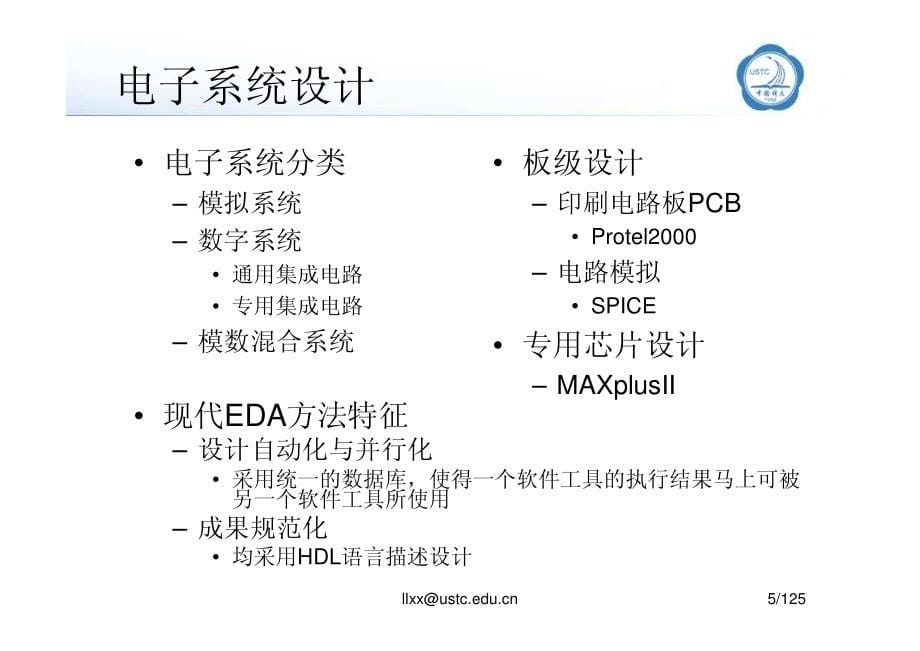 复杂数字系统设计方法_第5页