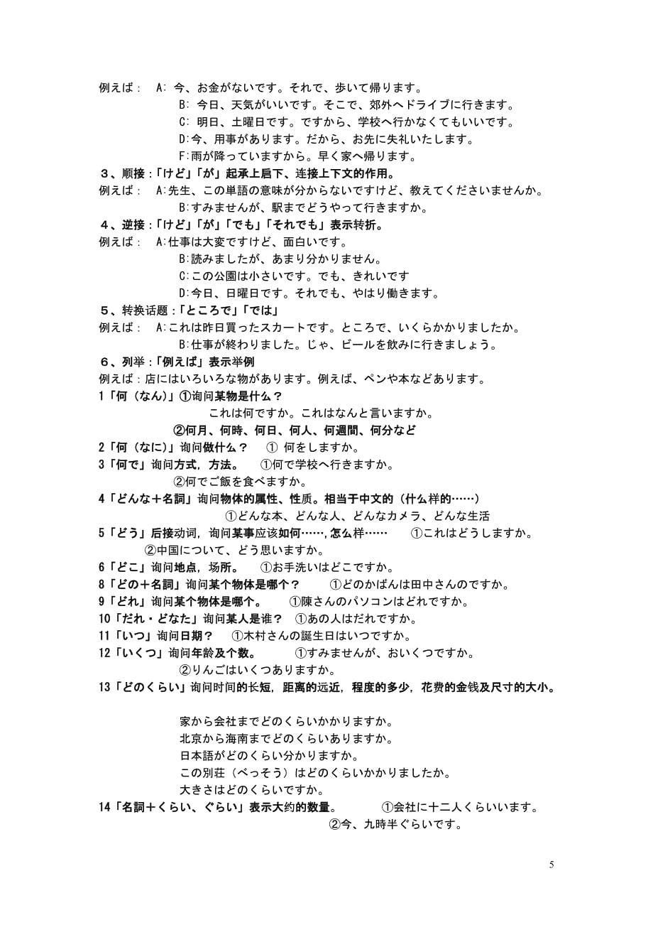 新版标准日本语初级上册语法总结[1]分解_第5页