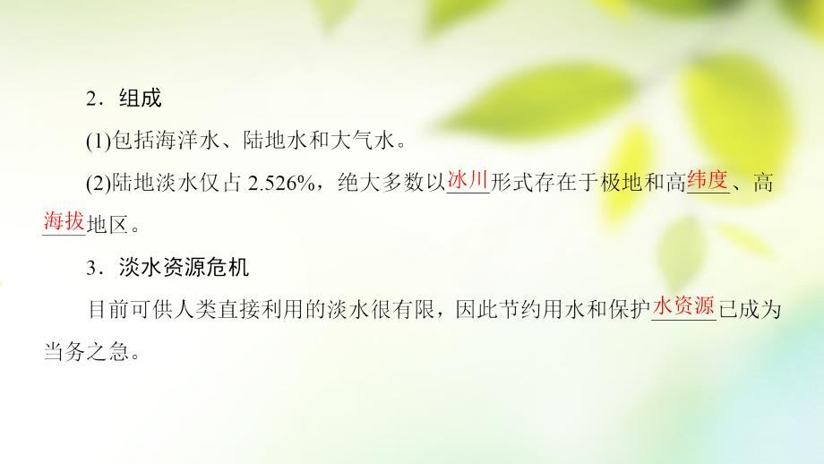 2018秋高中地理第2单元从地球圈层看地理环境第3节水圈和水循环同步鲁教版必修1_第4页