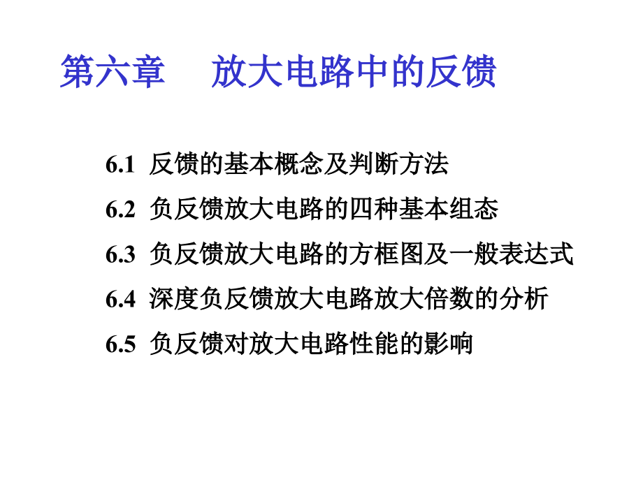 模电chapter6._第1页