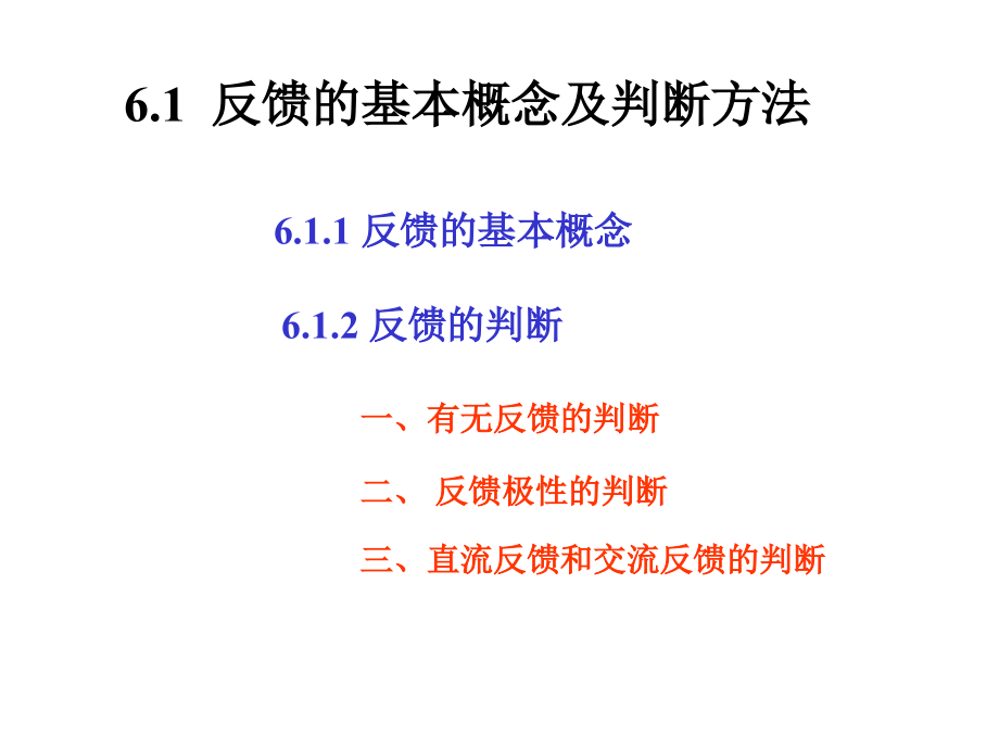 模电chapter6._第2页