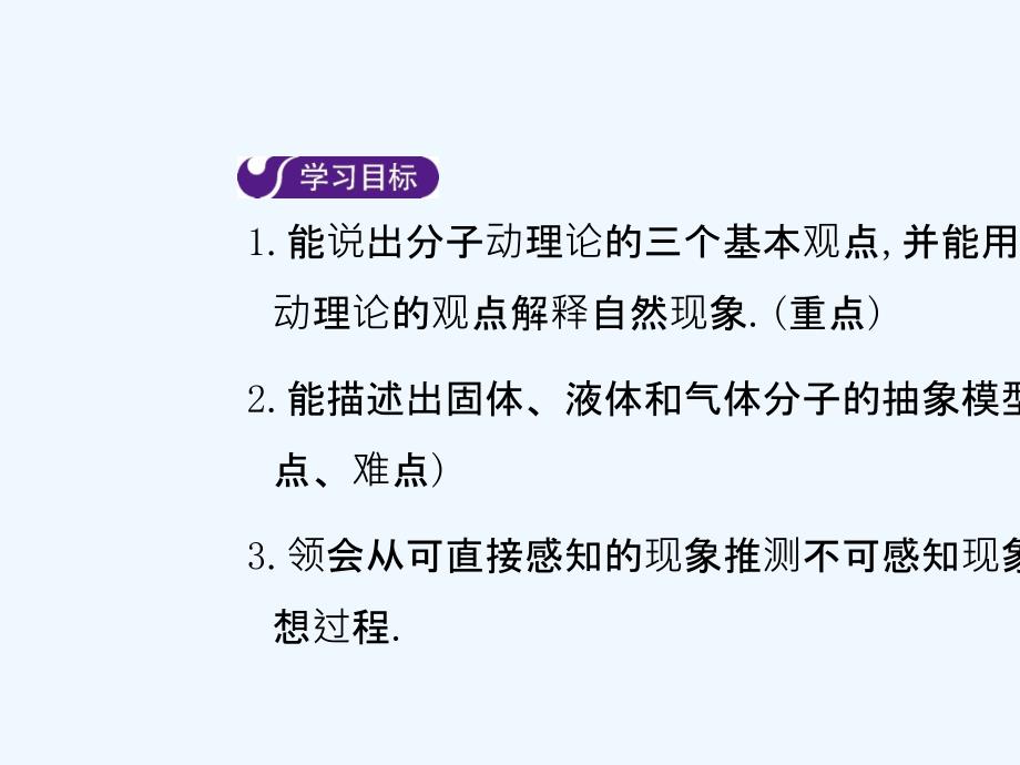 2018年八年级物理下册 10.2 分子动理论的初步知识 （新版）粤教沪版_第2页