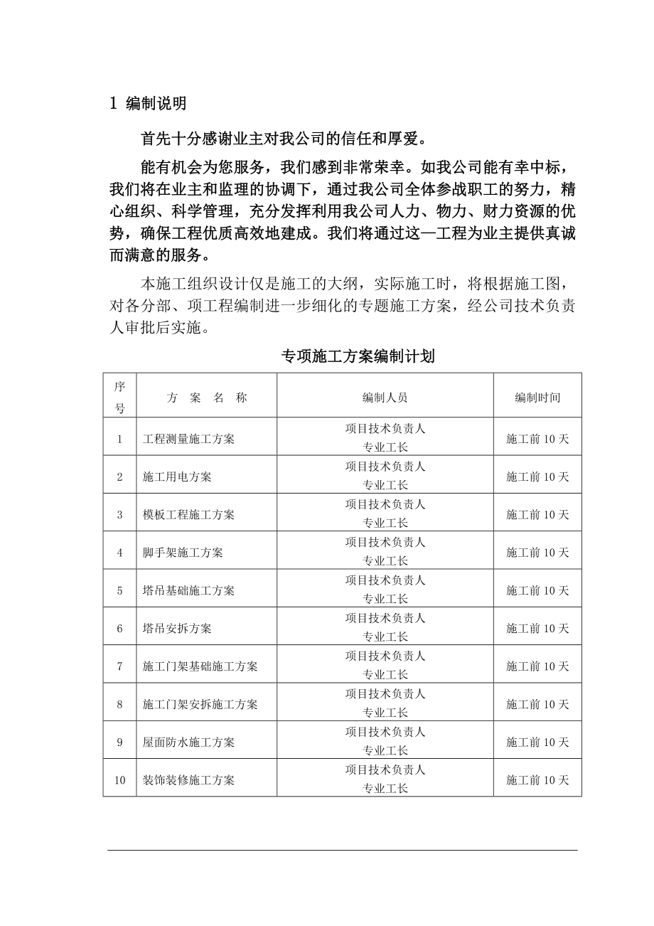 某商住楼工程施工组织设计方案._第1页