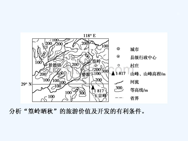 2018年高考地理二轮复习 第一部分 专题四 第1讲 旅游地理(1)_第3页