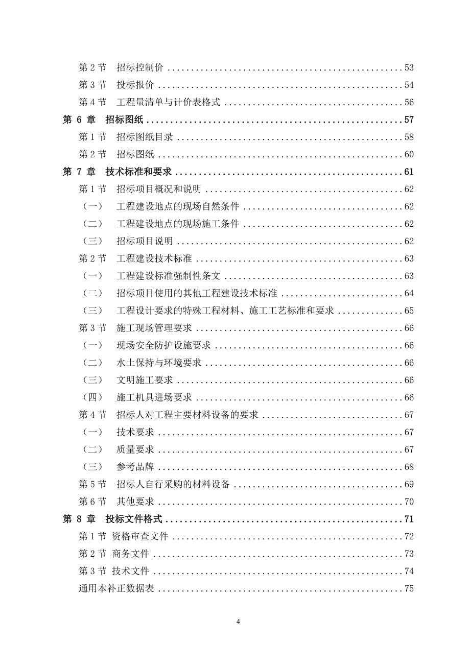 标准施工招标文件(2015)专用本_第5页