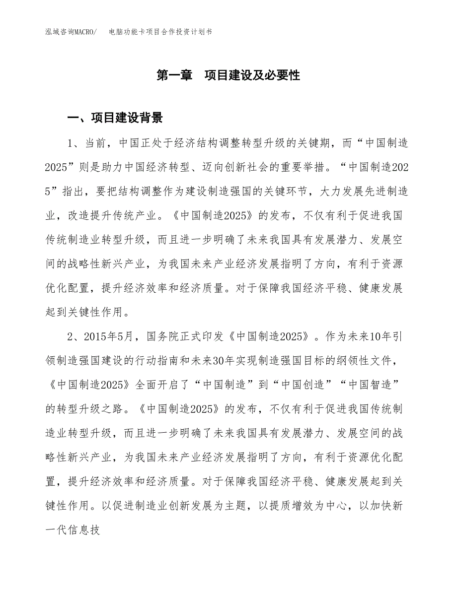 电脑功能卡项目合作投资计划书.docx_第4页