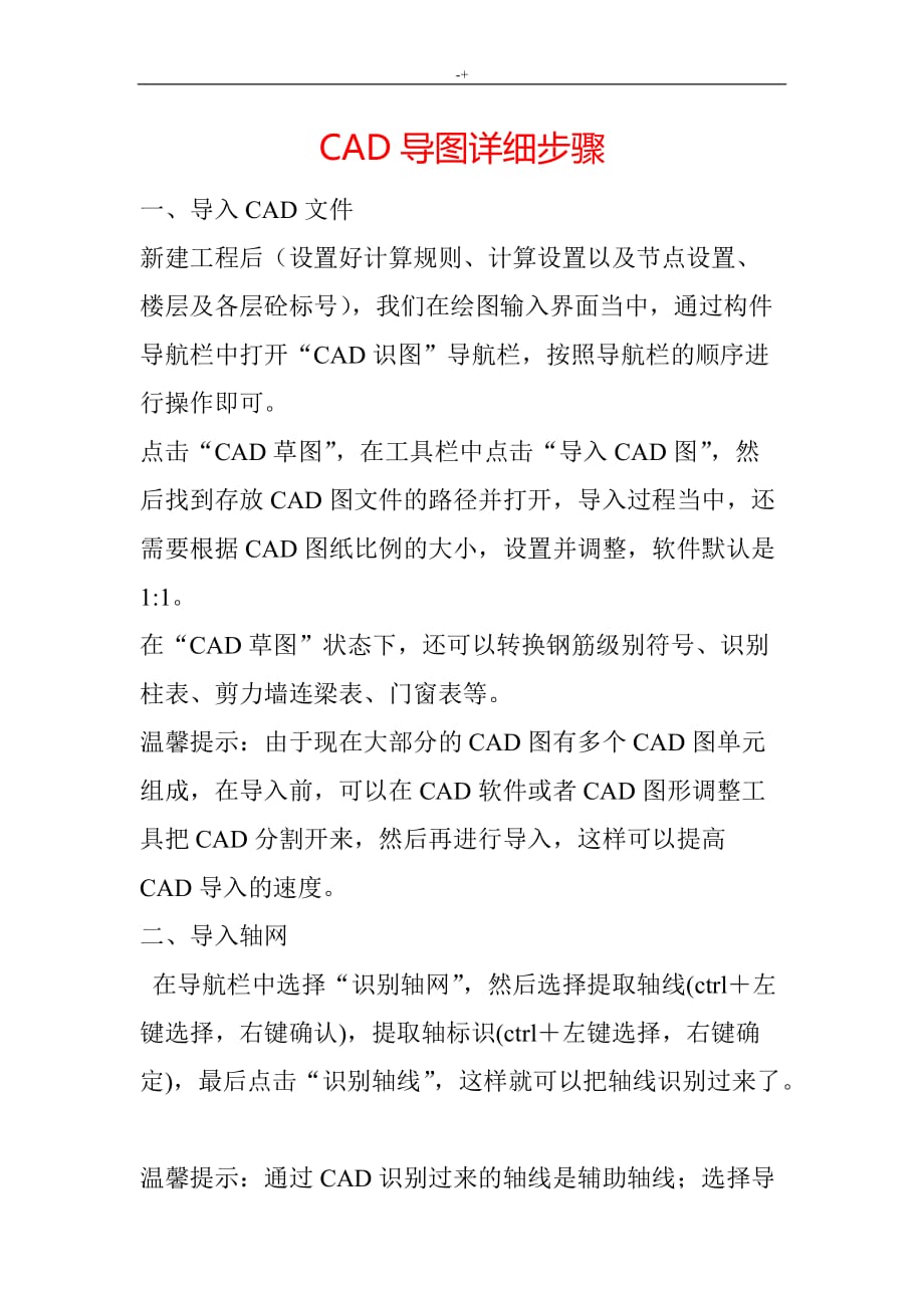 CAD导图详细步骤~_第1页