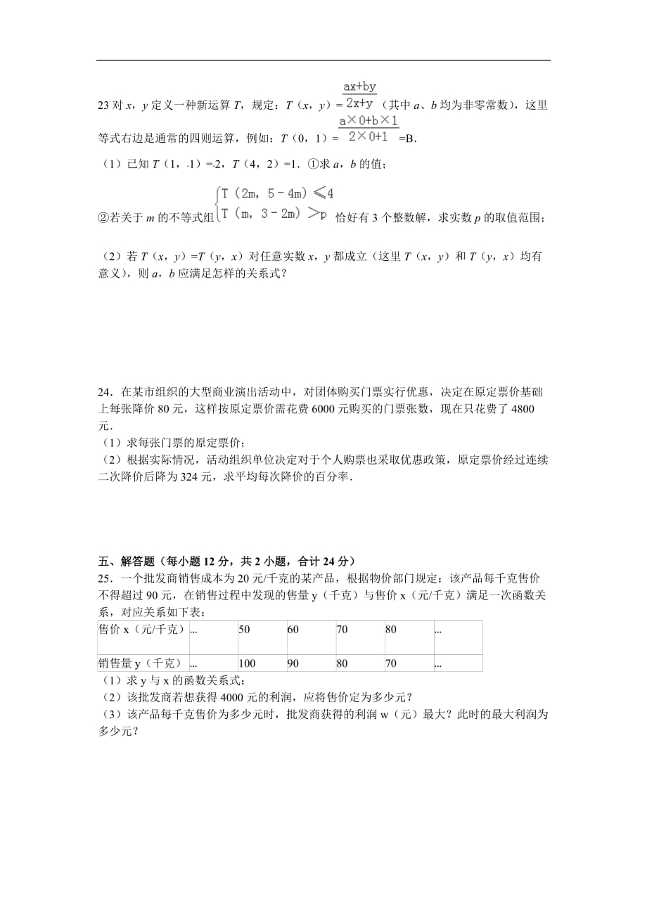 重庆市合川区2016届九年级上学期七校联考半期考试数学试卷（无答案）_第4页
