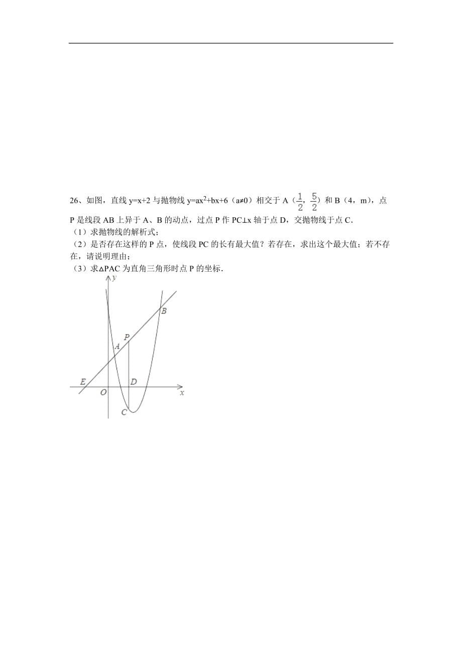 重庆市合川区2016届九年级上学期七校联考半期考试数学试卷（无答案）_第5页