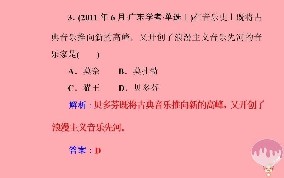 2018-2019学年高中历史学业水平测试复习 专题二十 近代以来世界的科学技术与文学艺术 考点5 有代表性的美术作品和音乐作品优质课件_第5页