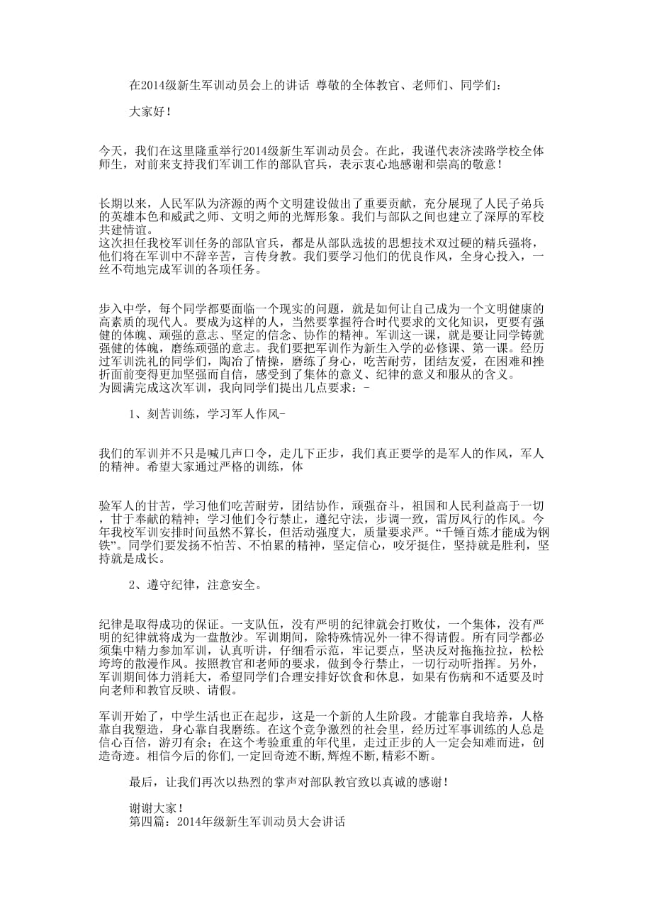 级新生军训动员大会讲话（中 学）.docx_第3页