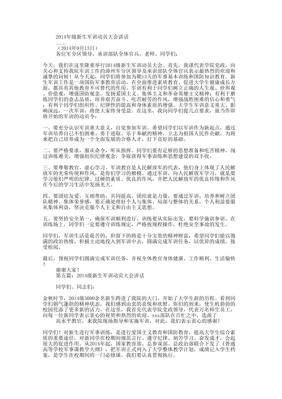 级新生军训动员大会讲话（中 学）.docx_第4页