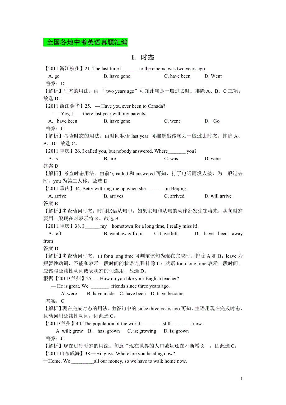 中考英语时态真题专项练习及答案解析资料_第1页