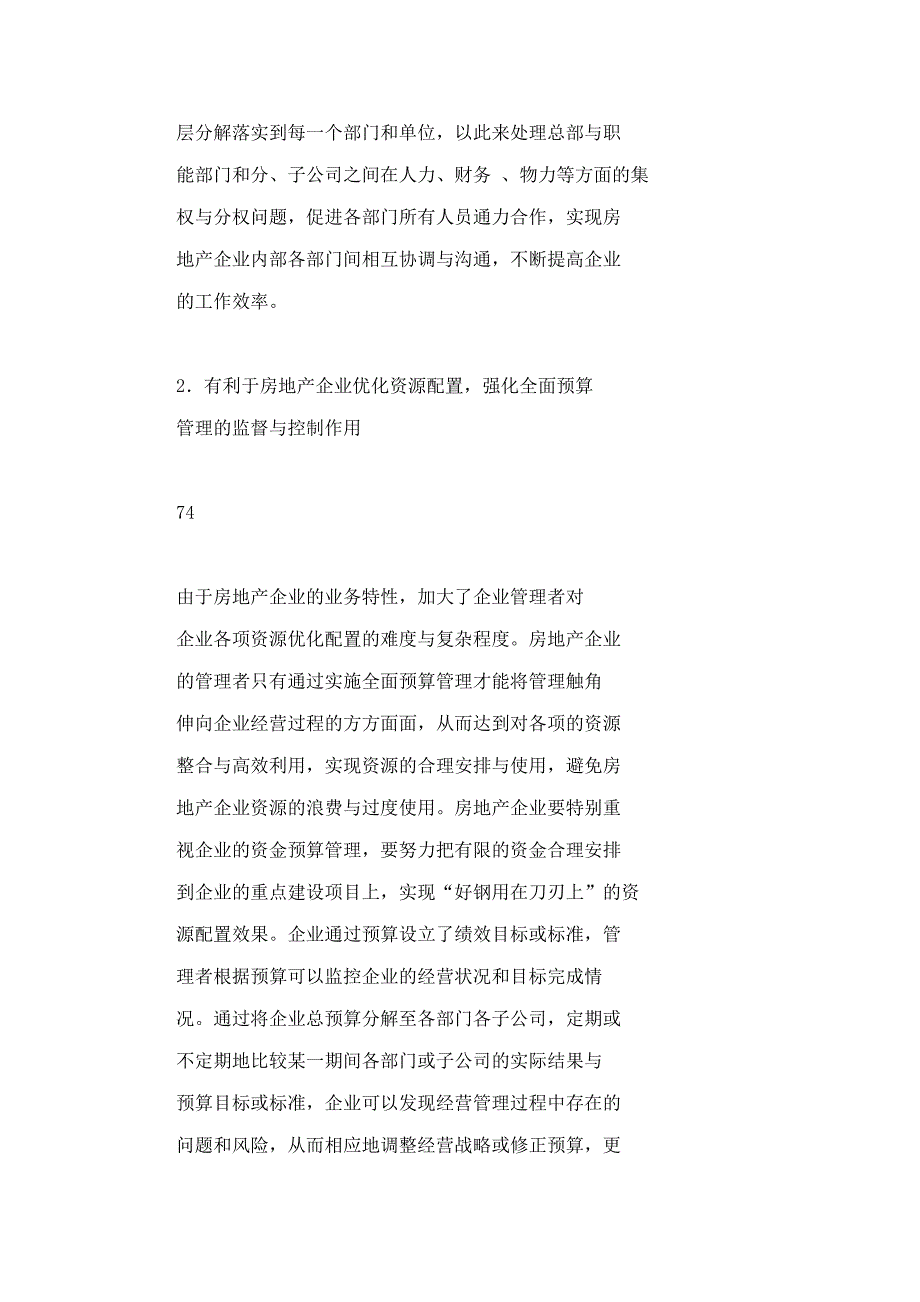 对强化房地产企业全面预算管理工作的思考.doc_第3页