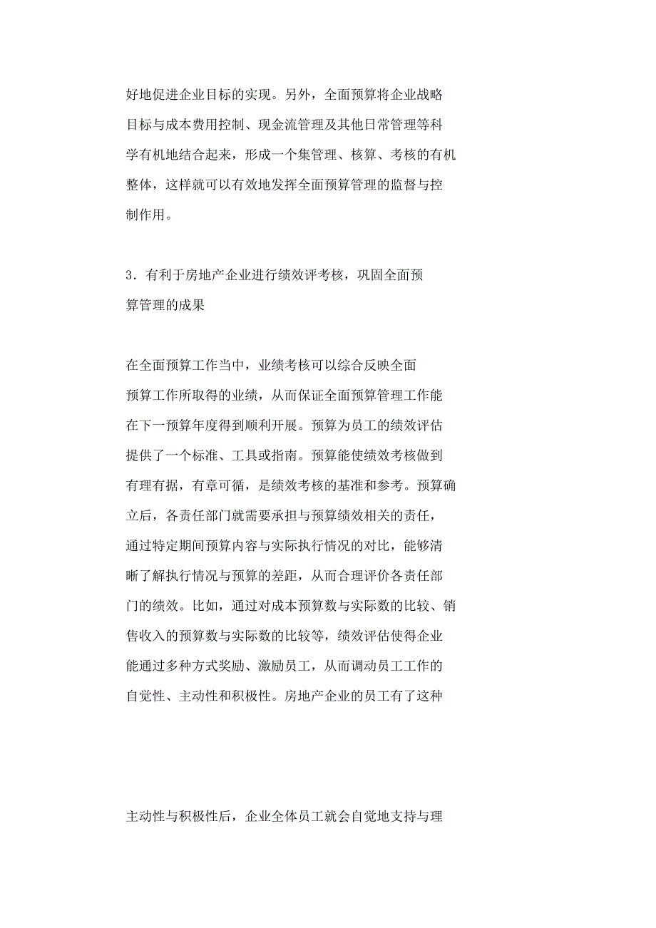 对强化房地产企业全面预算管理工作的思考.doc_第4页