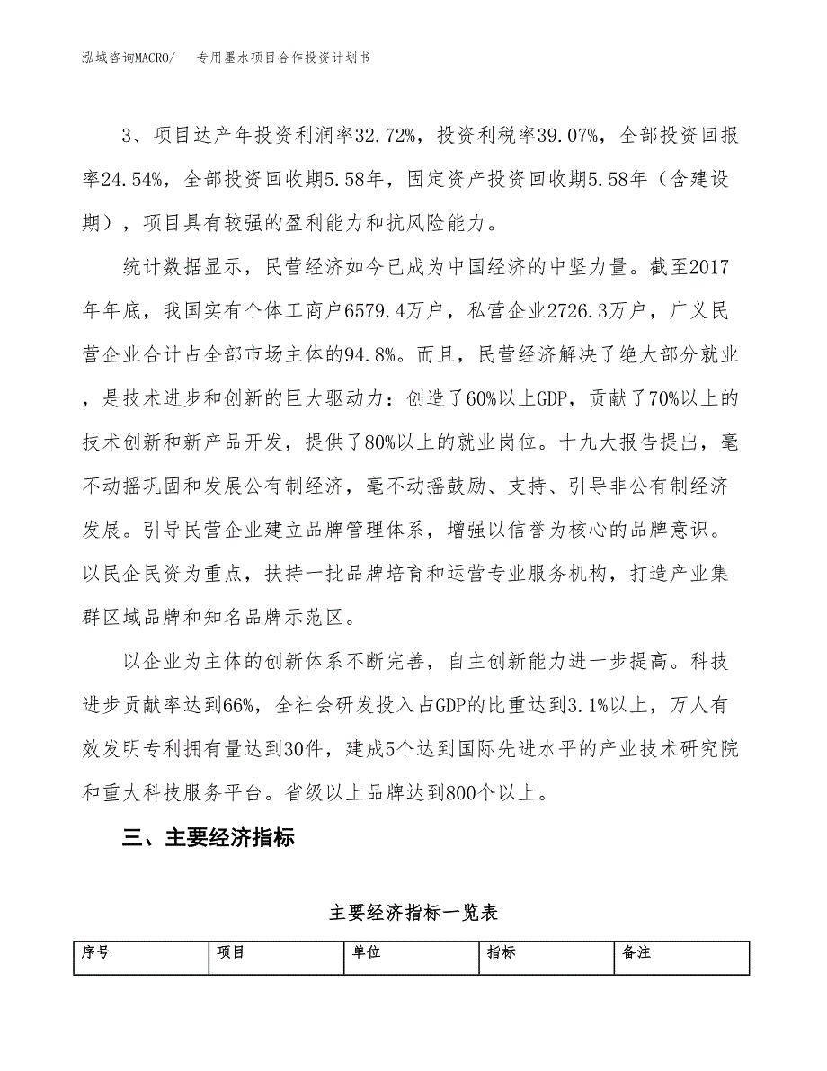 专用墨水项目合作投资计划书（样本）.docx_第4页