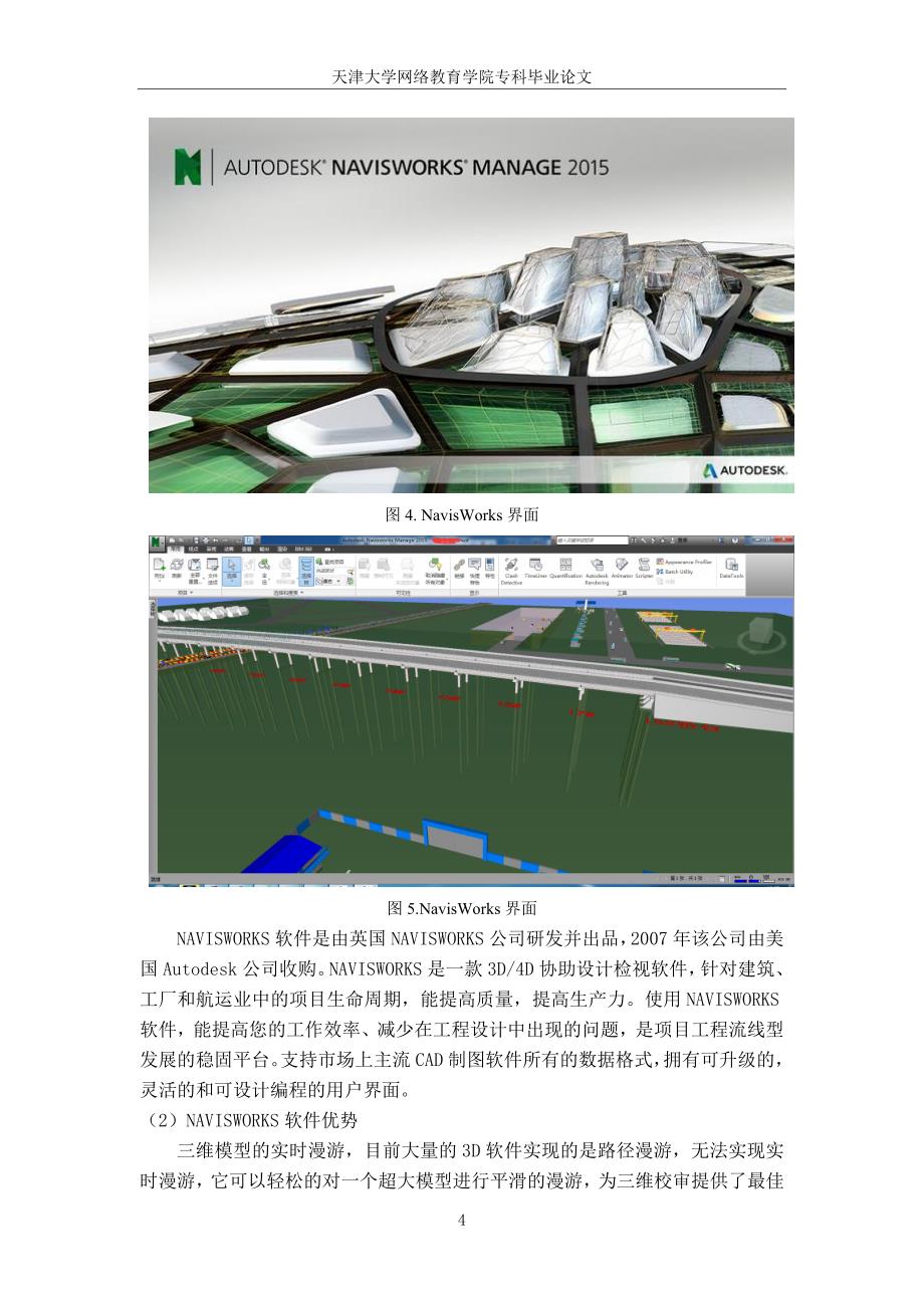 BIM技术常用软件特点分析论文 资料_第4页