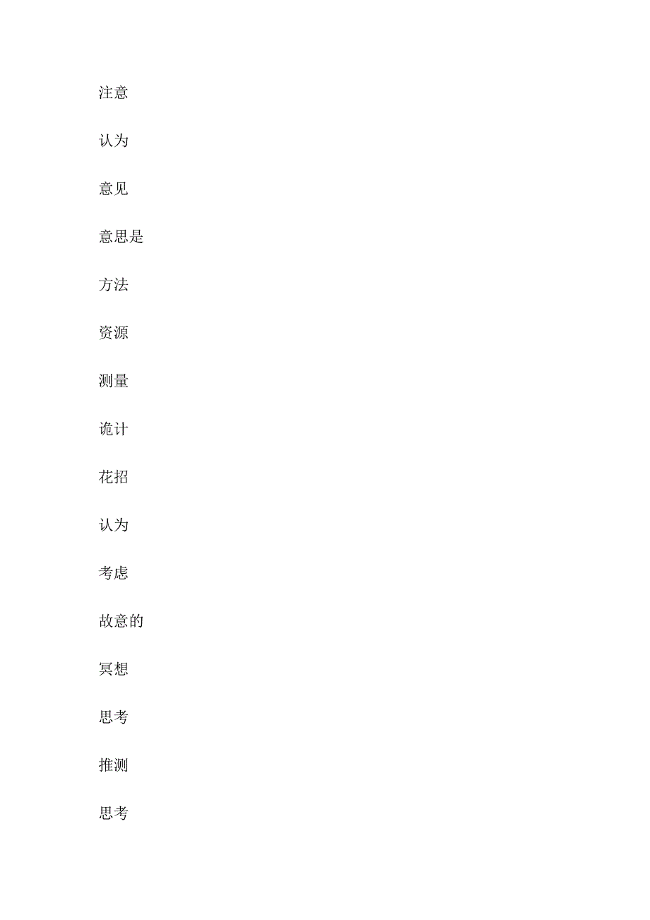 英语单词近义分类速记（ english words, near semantic classification, shorthand ）_第2页