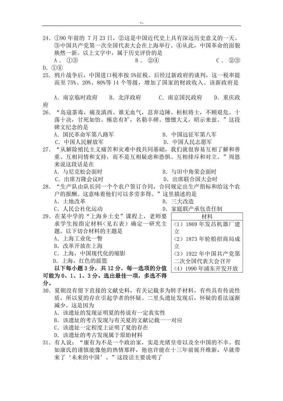 2018年度上海高考-历史试题及其答案解析_第4页