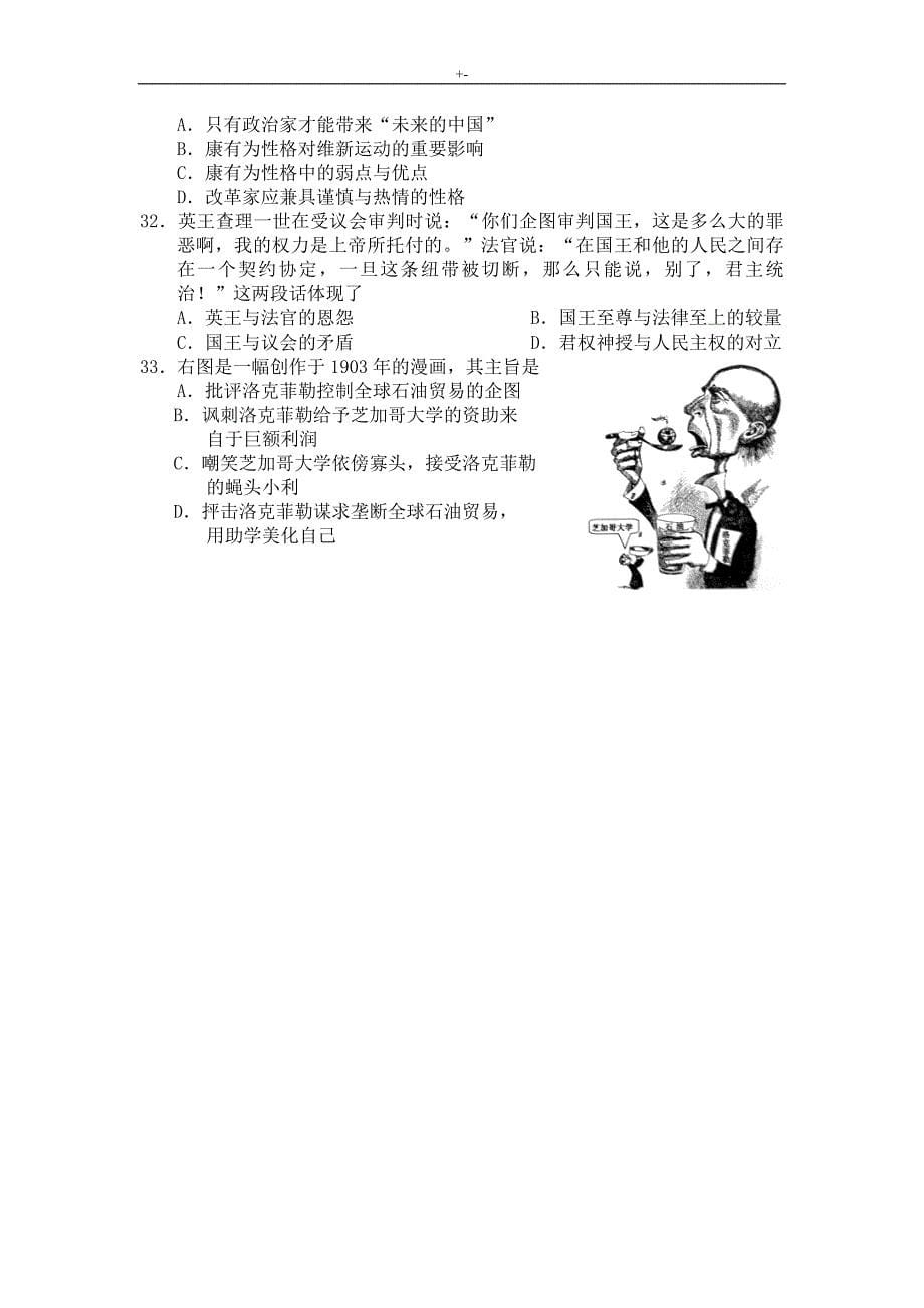 2018年度上海高考-历史试题及其答案解析_第5页