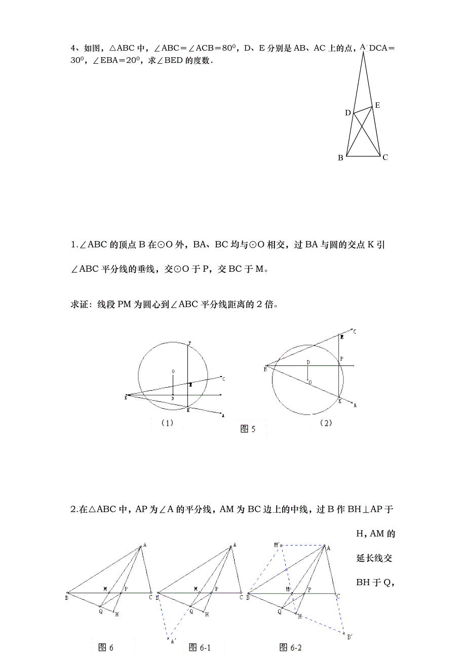 数学相似三角形(竞赛题专页)._第2页