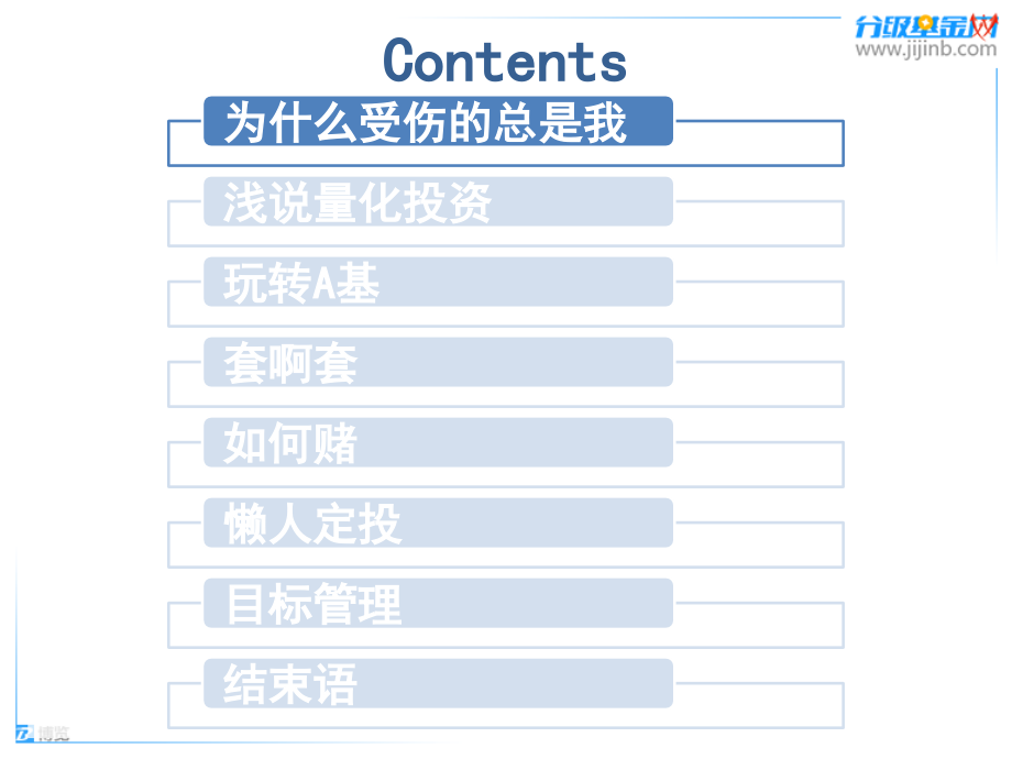 话说低风险投资(经典)讲述_第3页