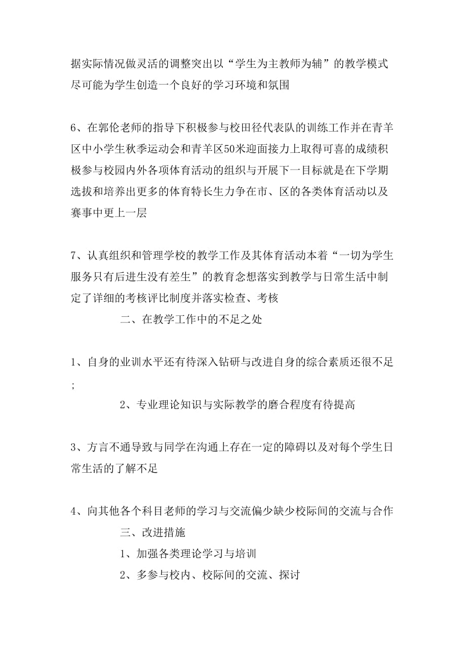 六年级体育教师期末总结_第4页