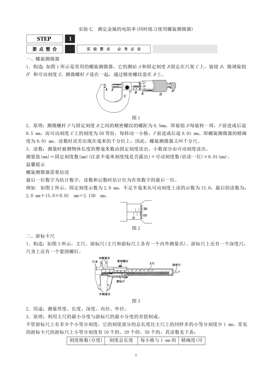 实验八描绘小电珠的伏安特性曲线概要_第1页