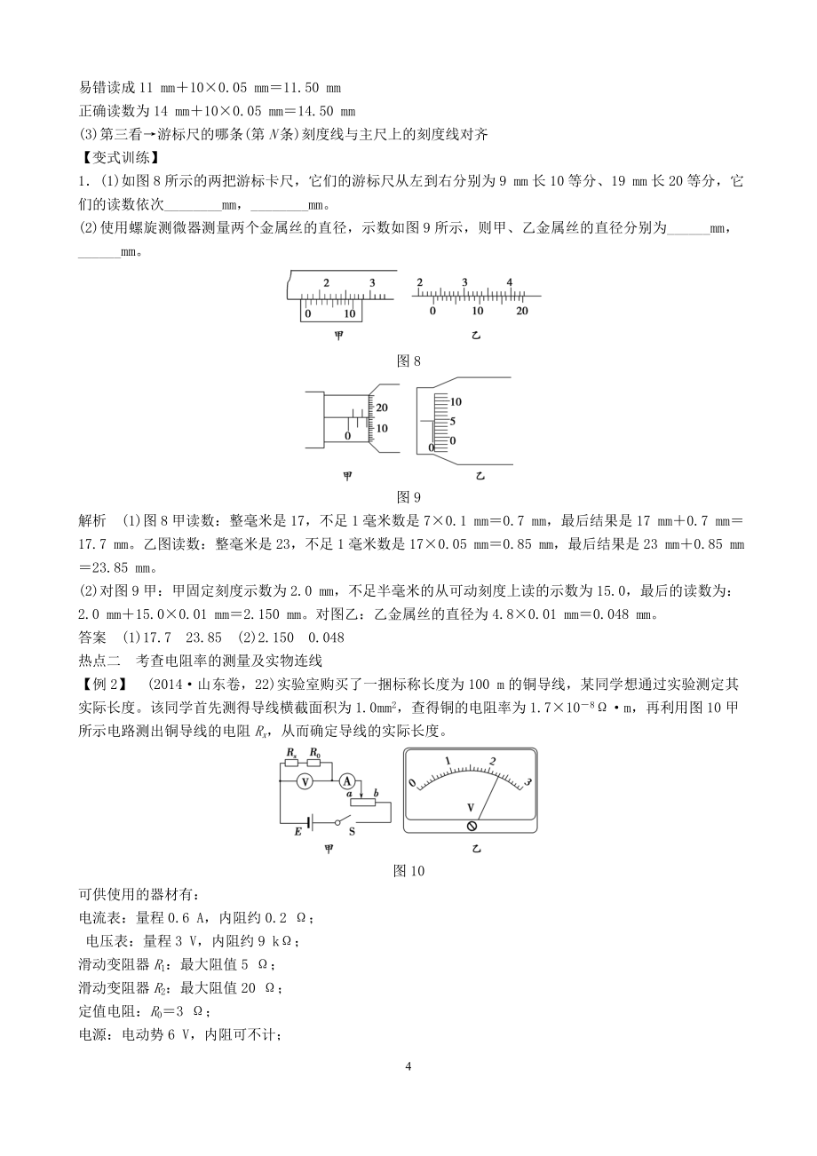 实验八描绘小电珠的伏安特性曲线概要_第4页