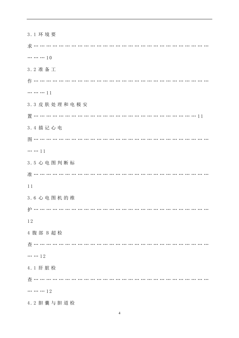 公务员录用体检操作手册.doc_第4页