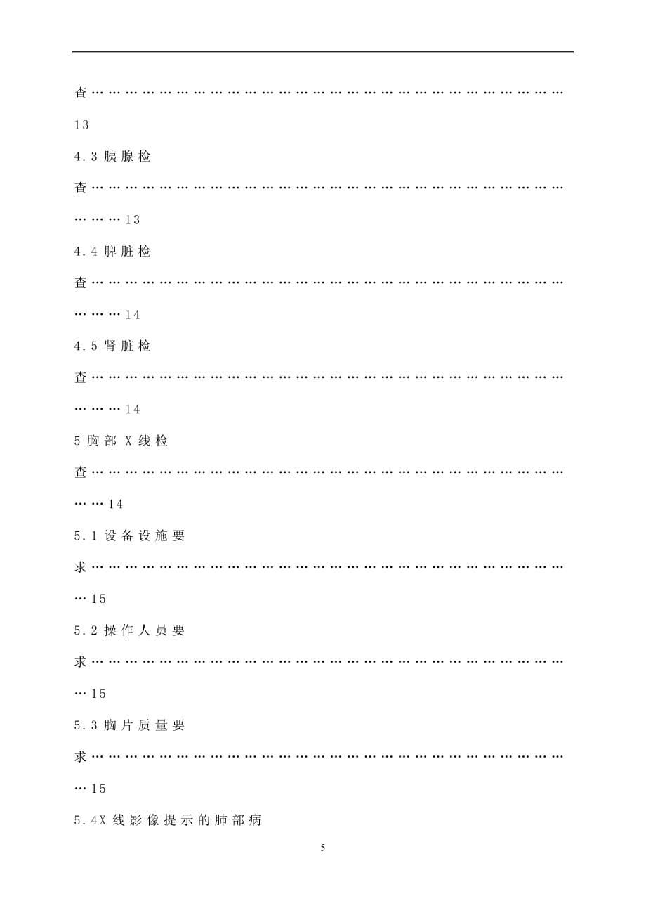 公务员录用体检操作手册.doc_第5页