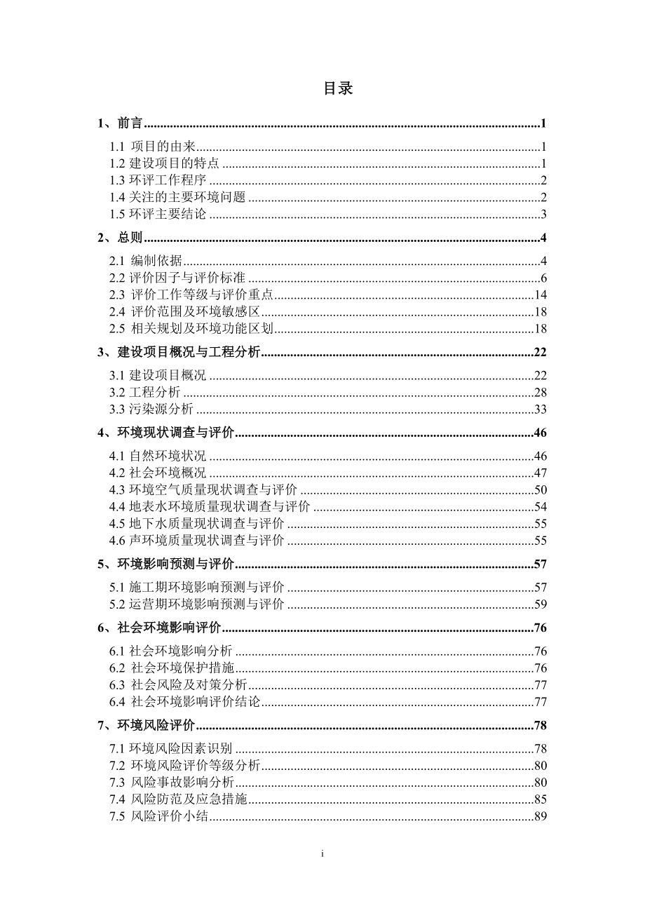 环境影响评价报告公示：北炉生猪养殖场建设项目环评报告_第1页